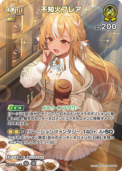 不知火フレア