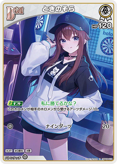 ときのそら