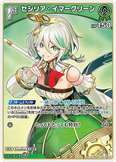 hBP08-023 · S - セシリア・イマーグリーン