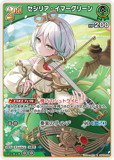 セシリア・イマーグリーン