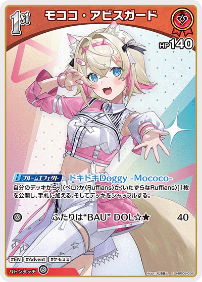 モココ・アビスガード