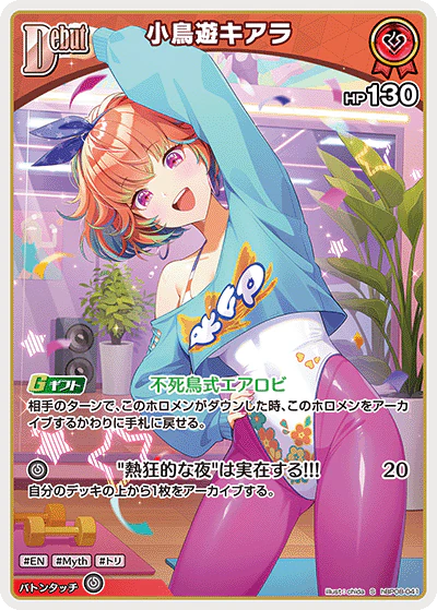 小鳥遊キアラ