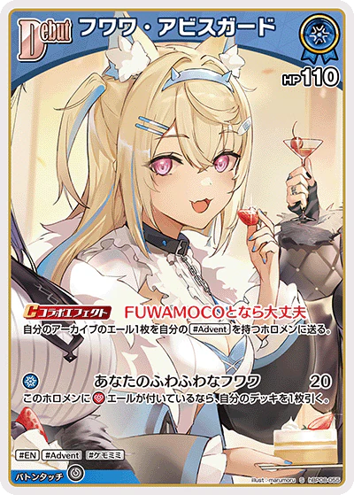 フワワ・アビスガード