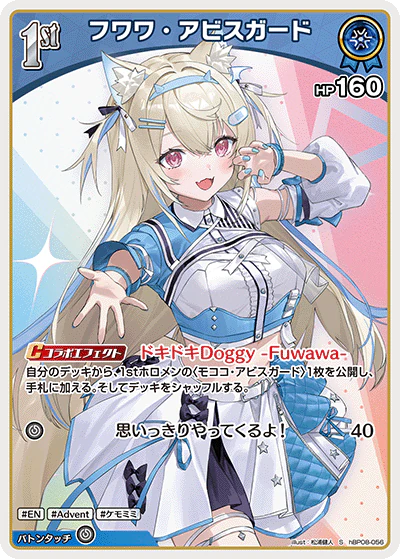 hBP08-056 · S - フワワ・アビスガード