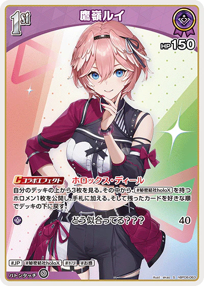 鷹嶺ルイ