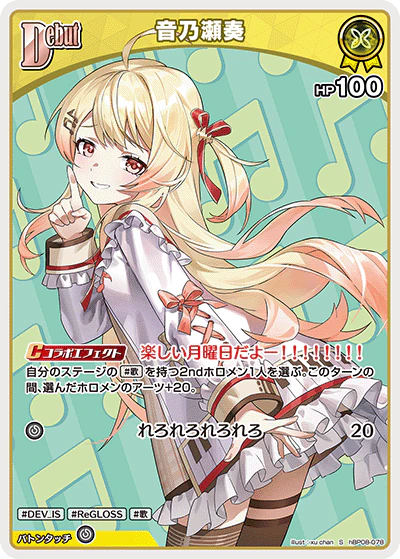 hBP08-078 · S - 音乃瀬奏