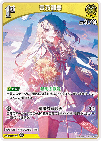 音乃瀬奏