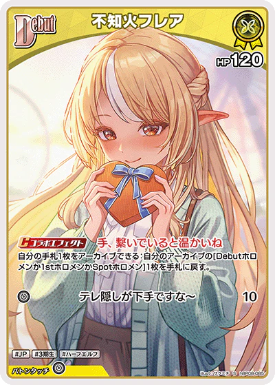 hBP08-085 · S - 不知火フレア