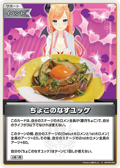 ちょこのなすユッケ