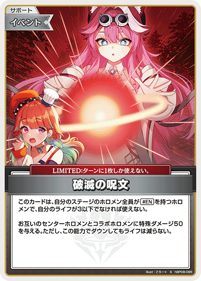 破滅の呪文