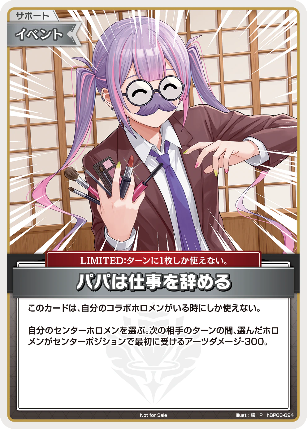 パパは仕事を辞める