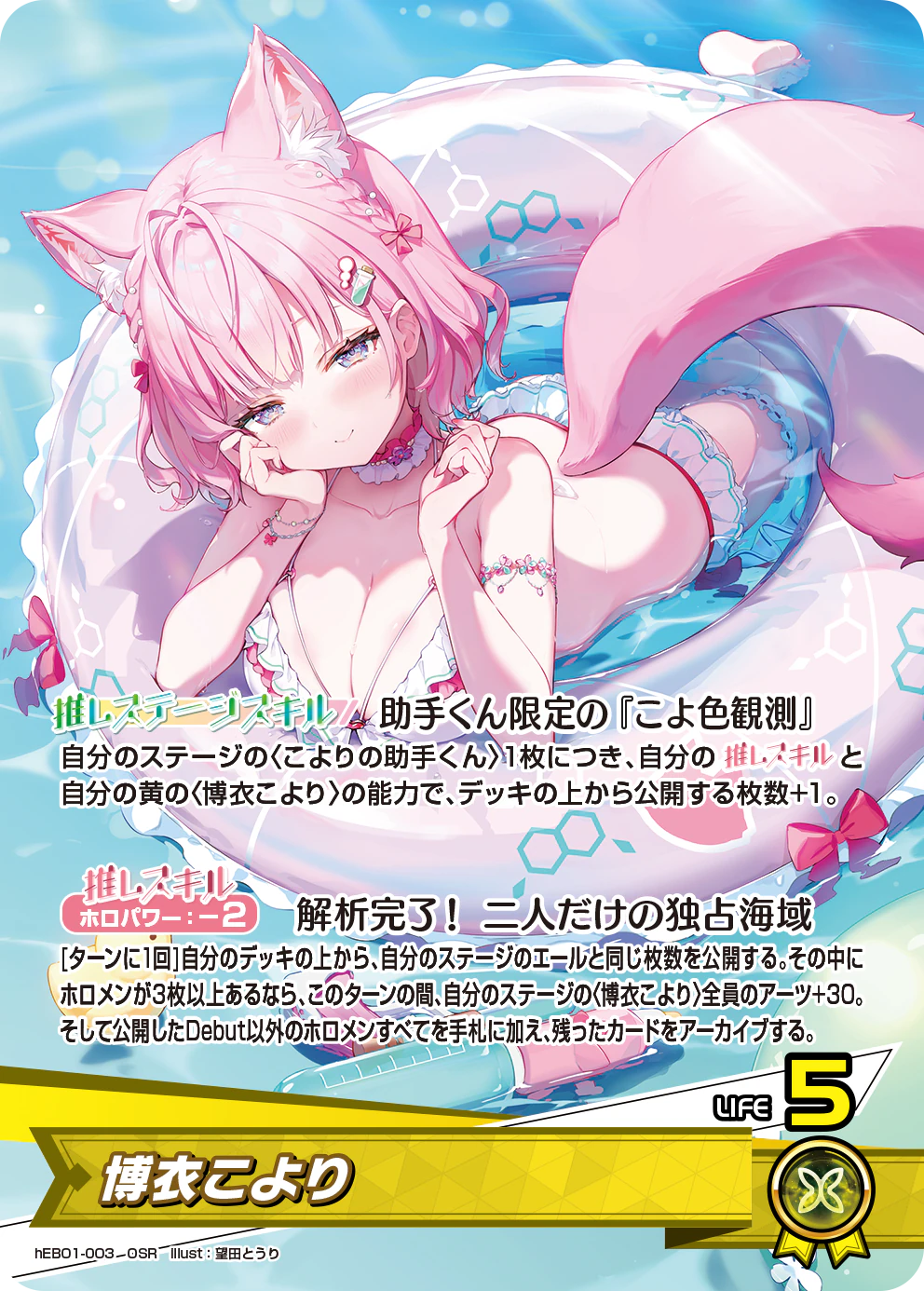 hEB01-003 · OSR - 博衣こより