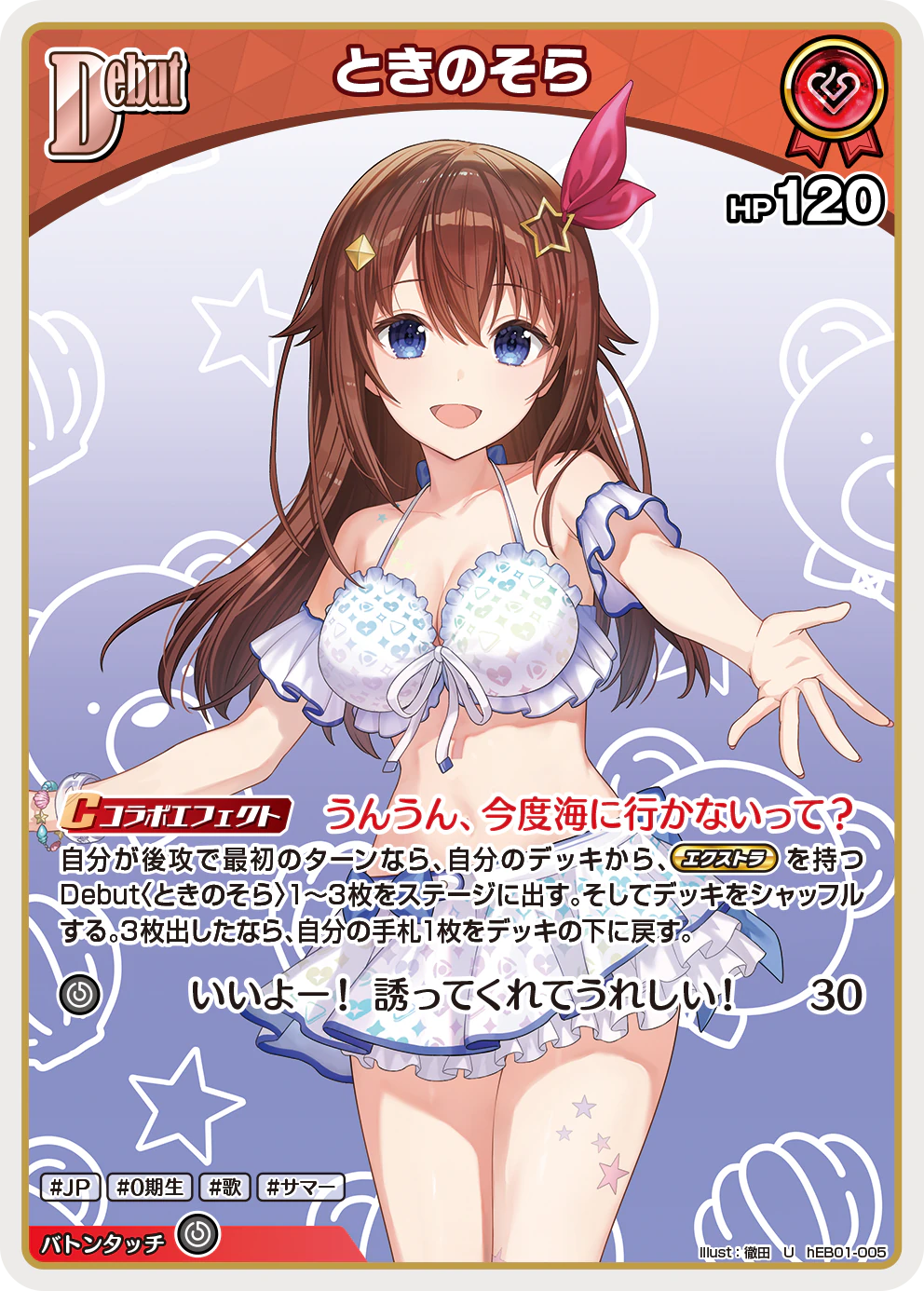 hEB01-005 · U - ときのそら
