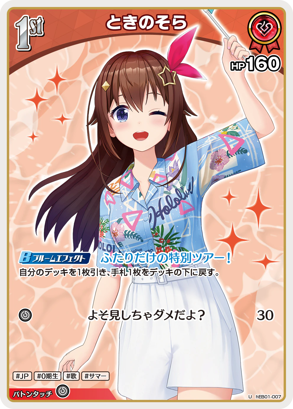 hEB01-007 · U - ときのそら