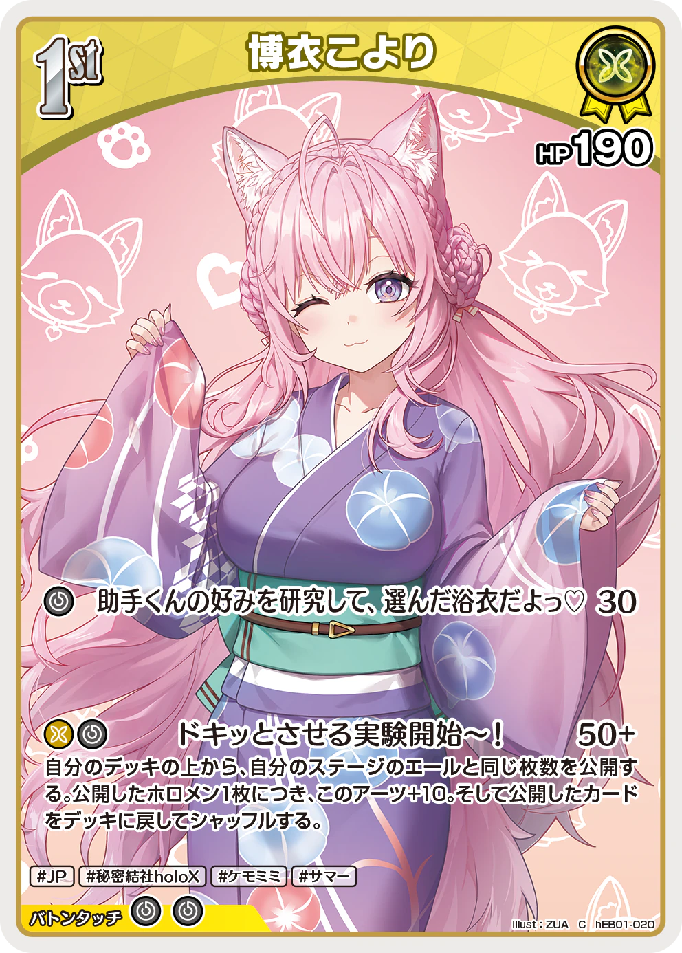 hEB01-020 · C - 博衣こより