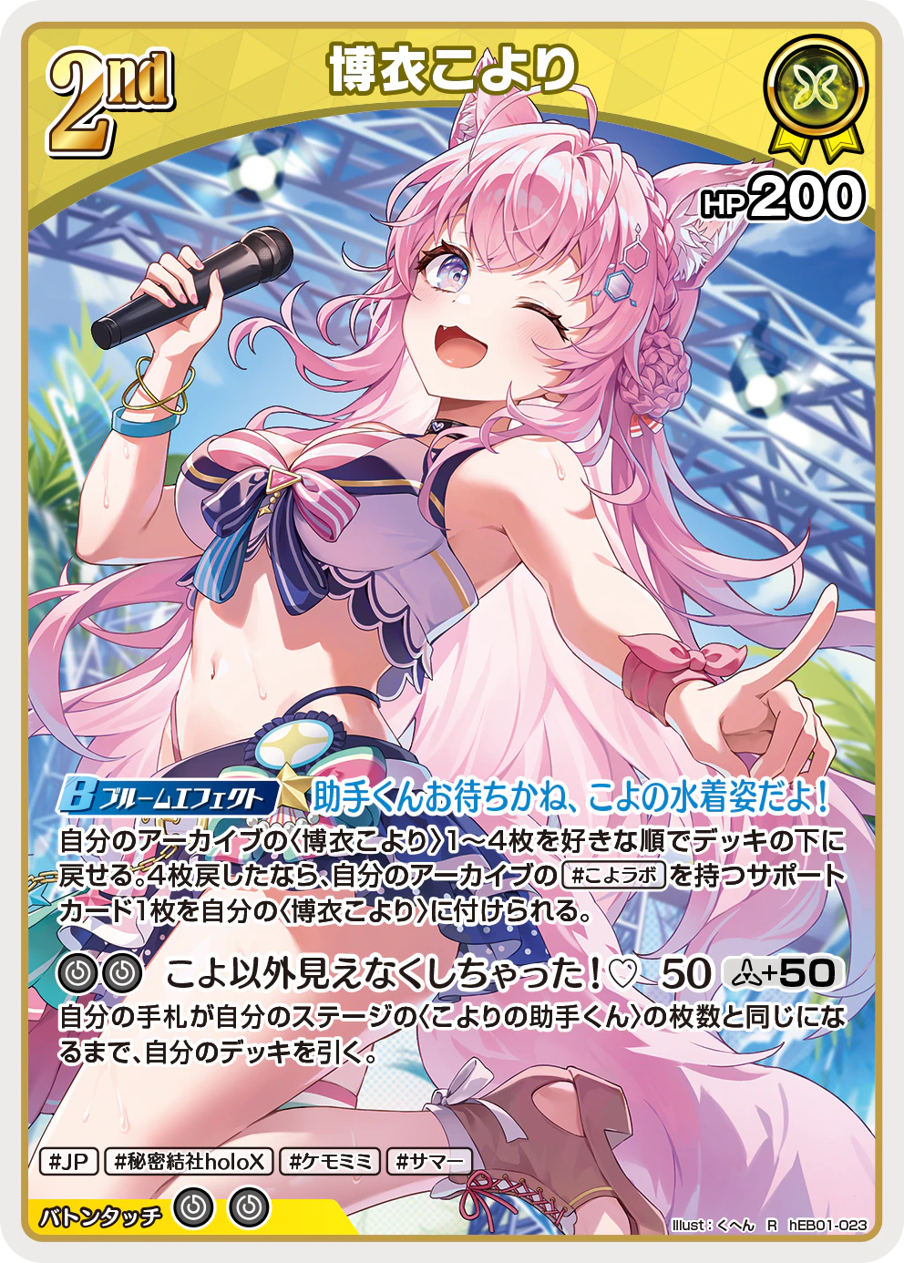 hEB01-023 · R - 博衣こより
