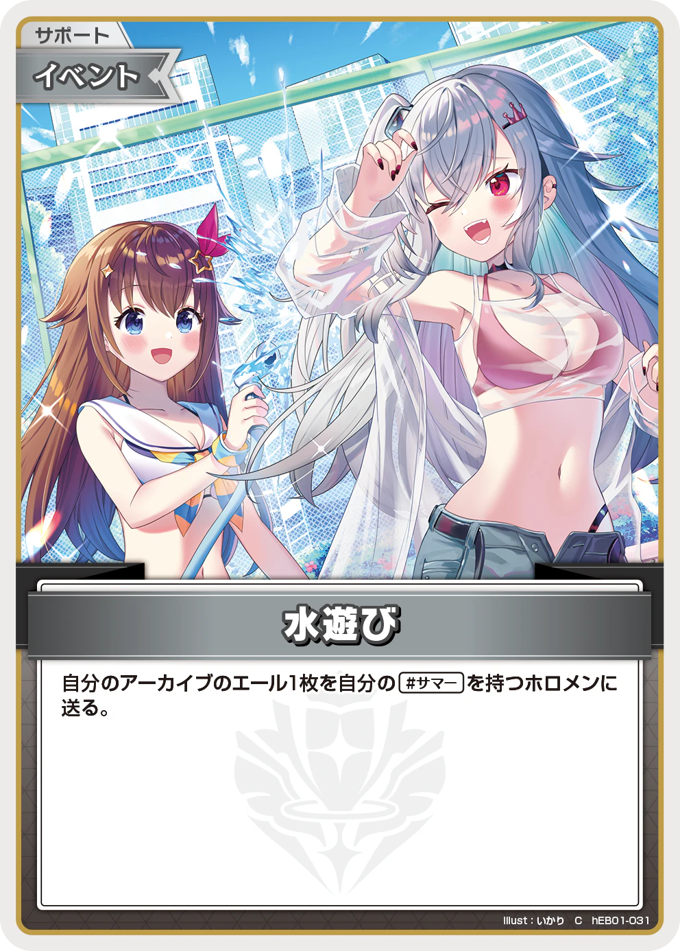 水遊び