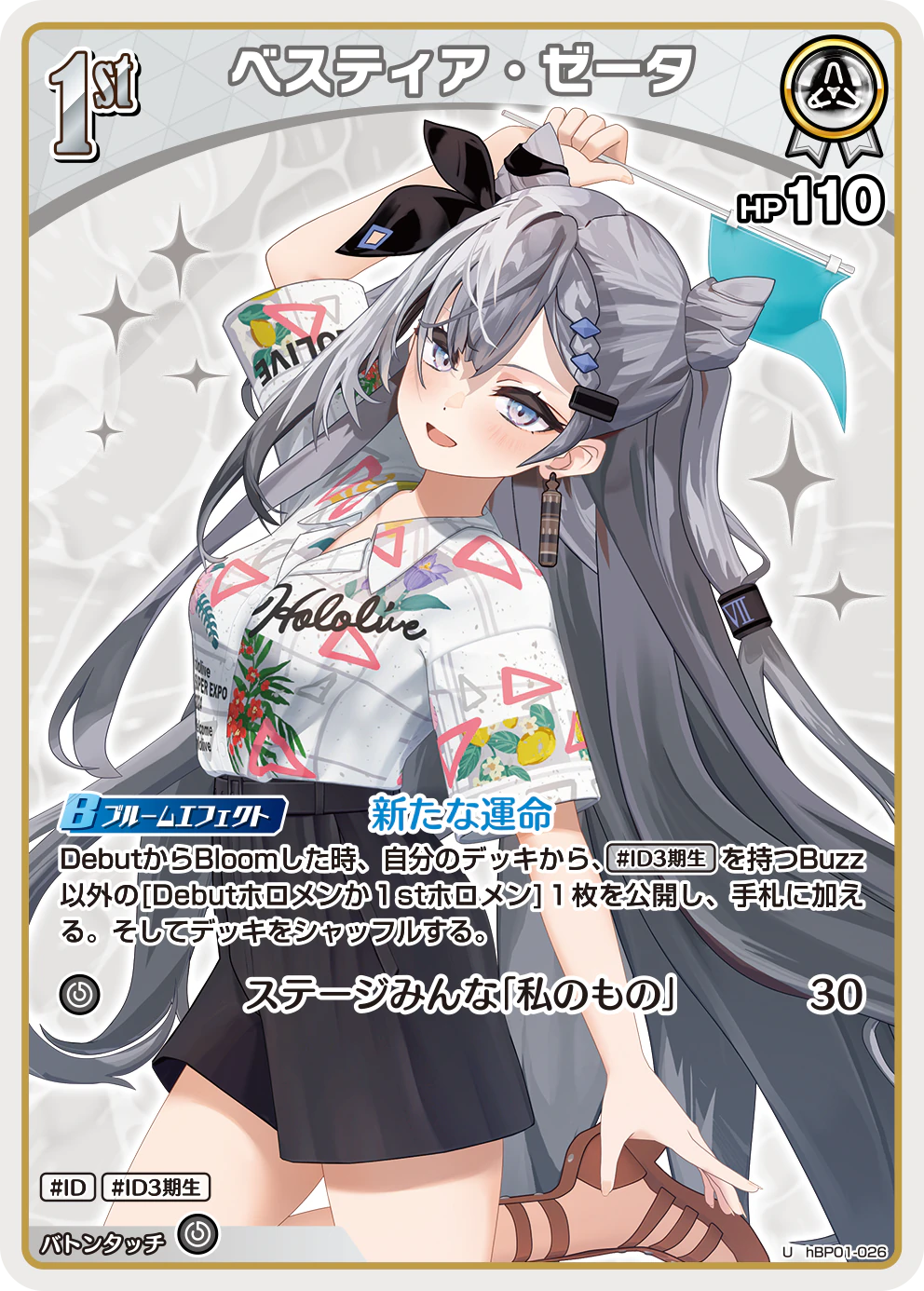 hBP01-026 · U - ベスティア・ゼータ