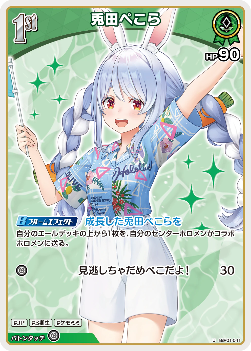 hBP01-041 · U - 兎田ぺこら