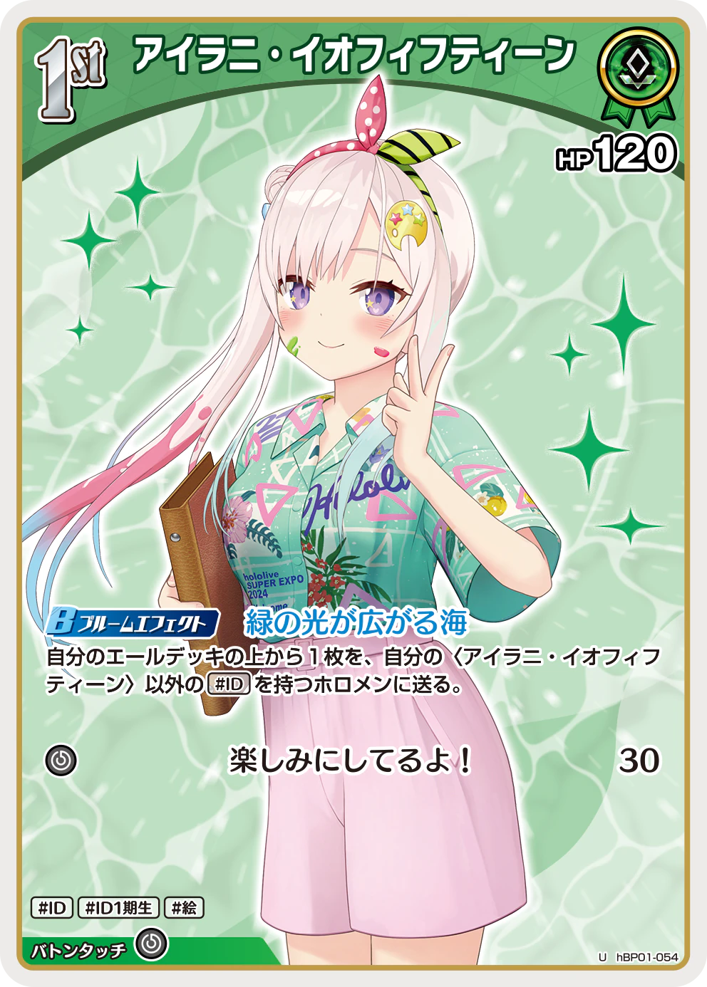 hBP01-054 · U - アイラニ・イオフィフティーン