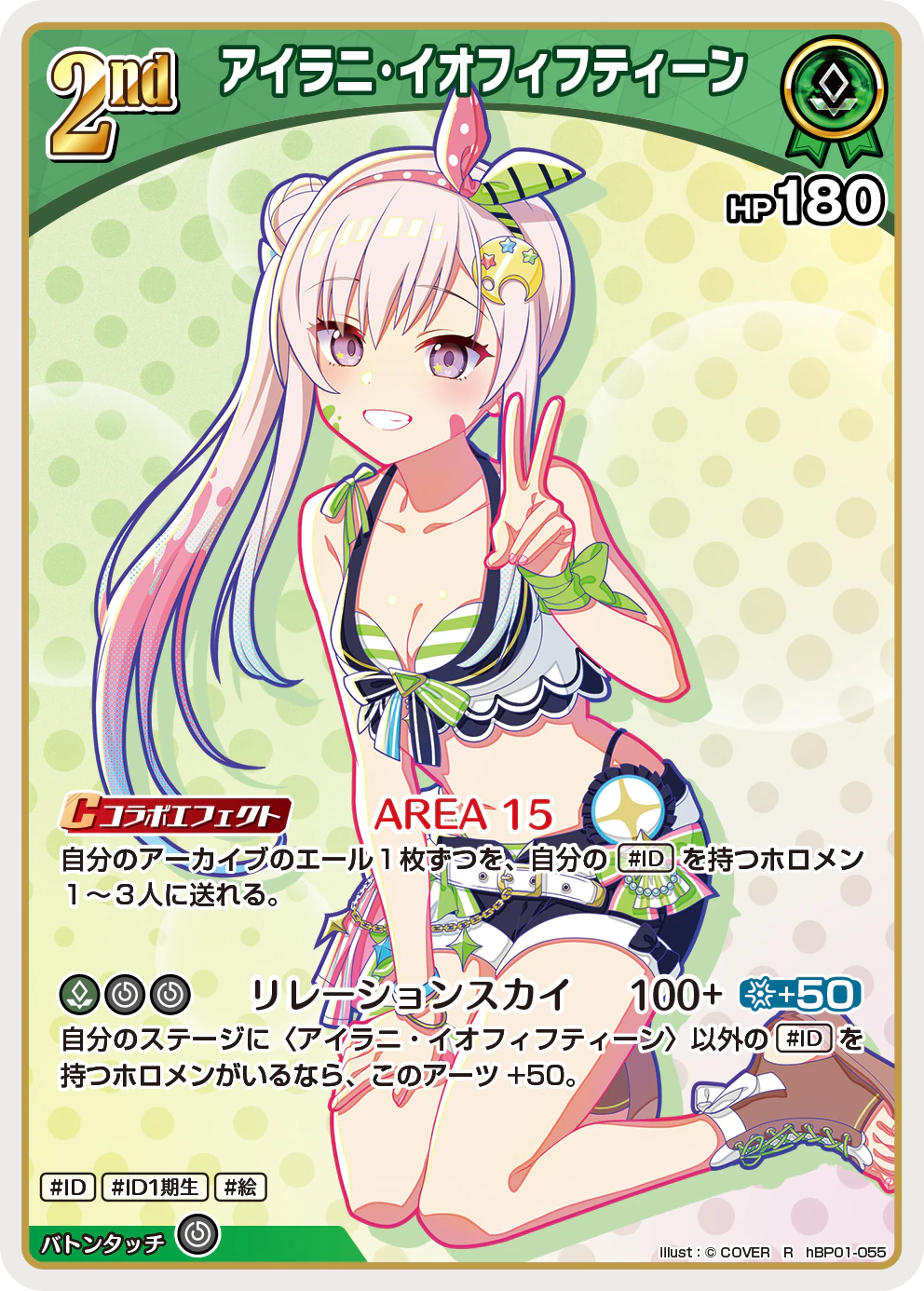 hBP01-055 · R - アイラニ・イオフィフティーン