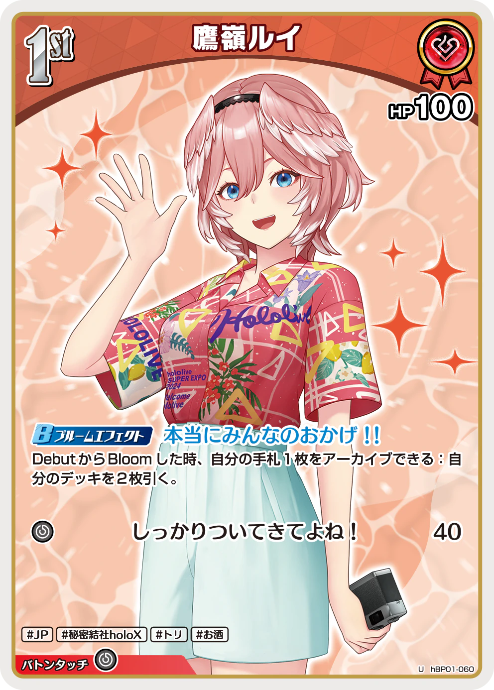 hBP01-060 · U - 鷹嶺ルイ