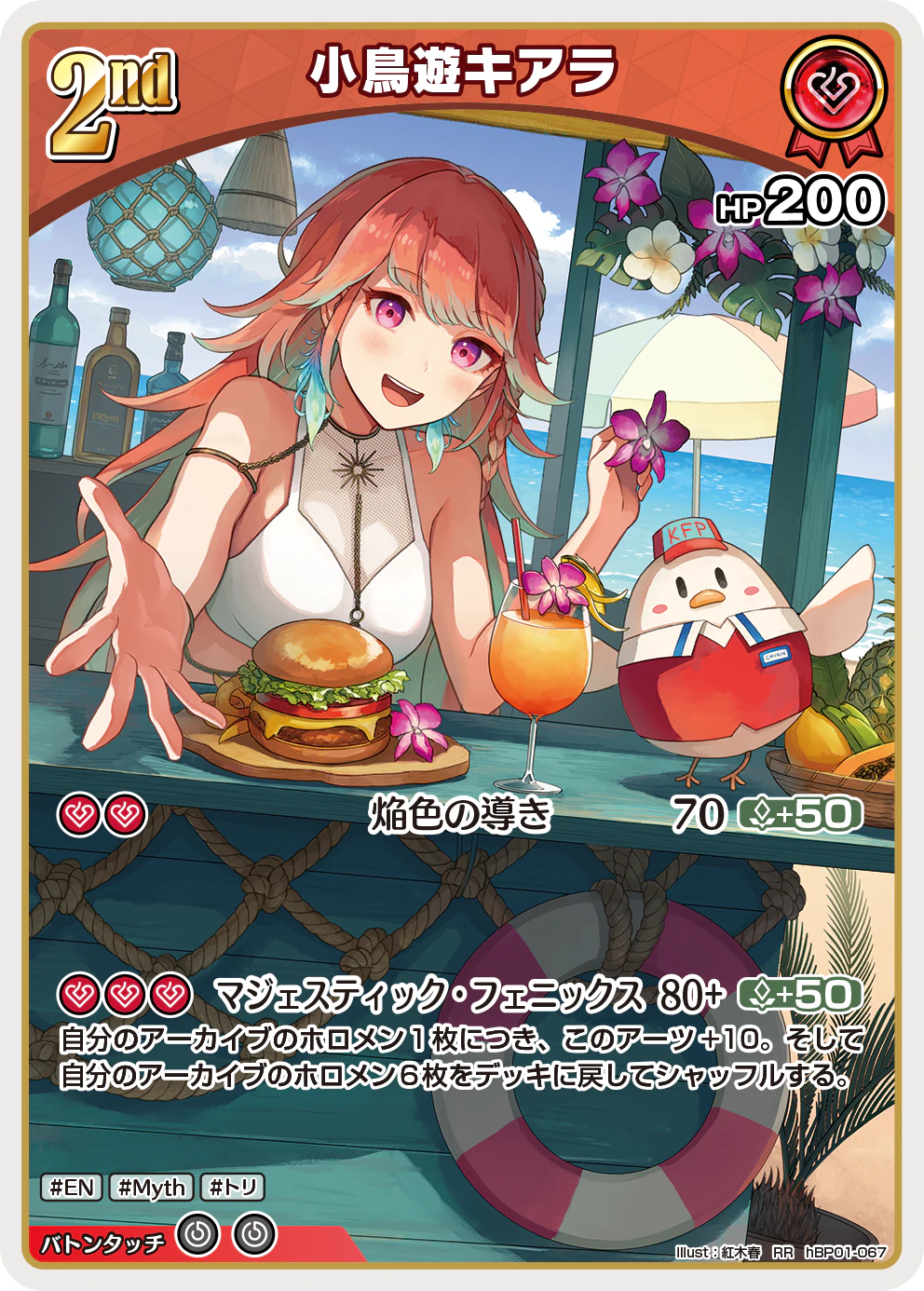 hBP01-067 · RR - 小鳥遊キアラ