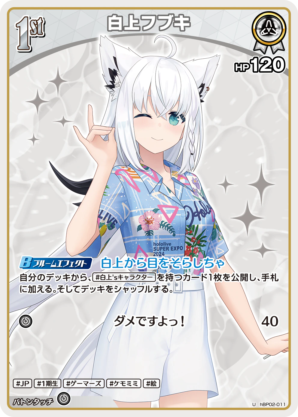 hBP02-011 · U - 白上フブキ