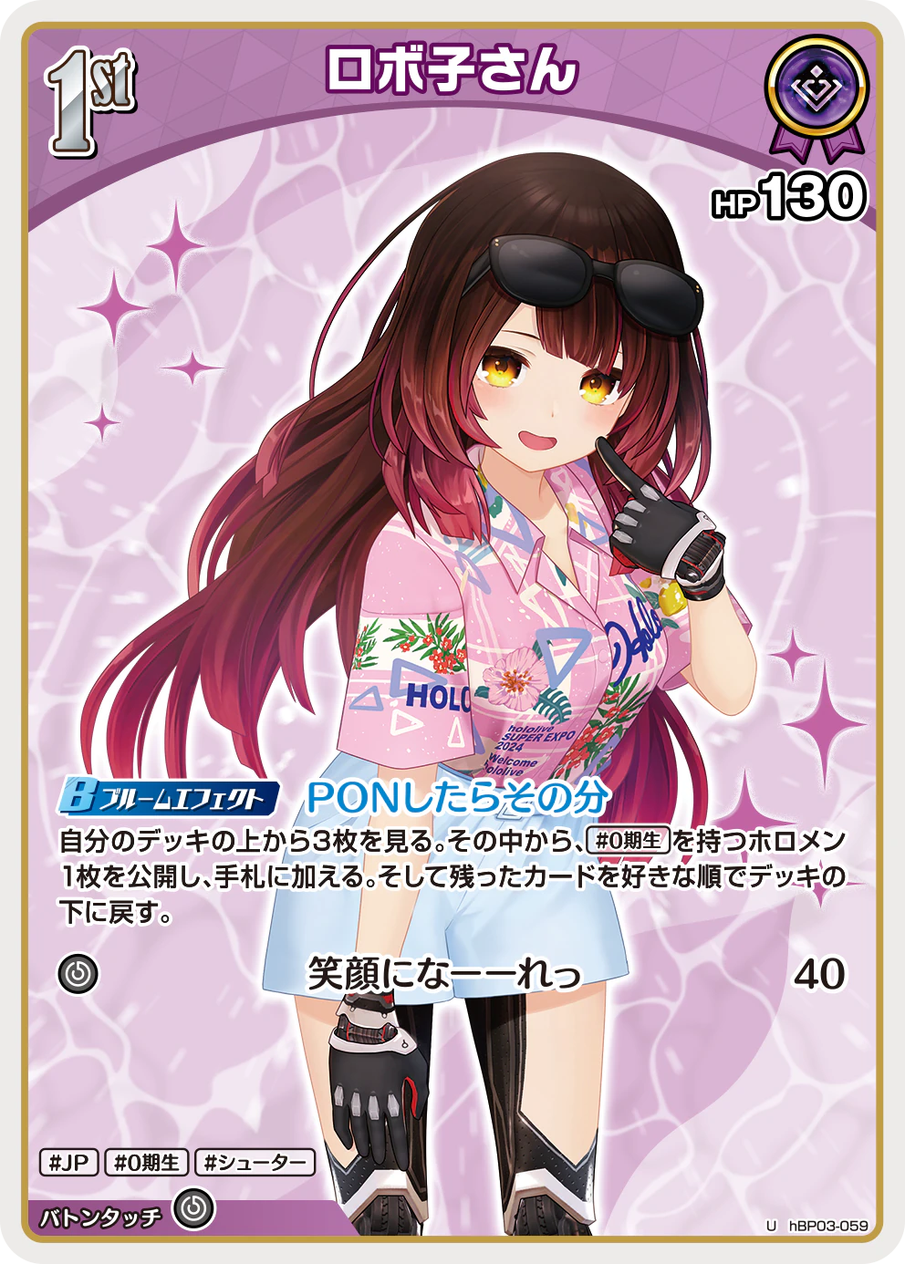 hBP03-059 · U - ロボ子さん
