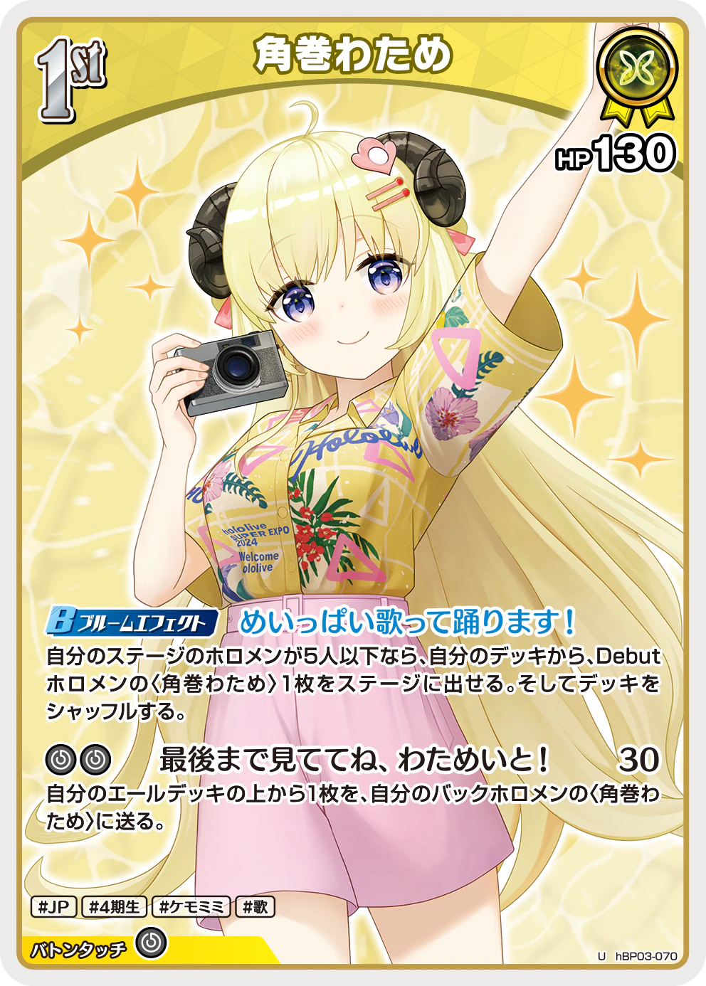 hBP03-070 · U - 角巻わため