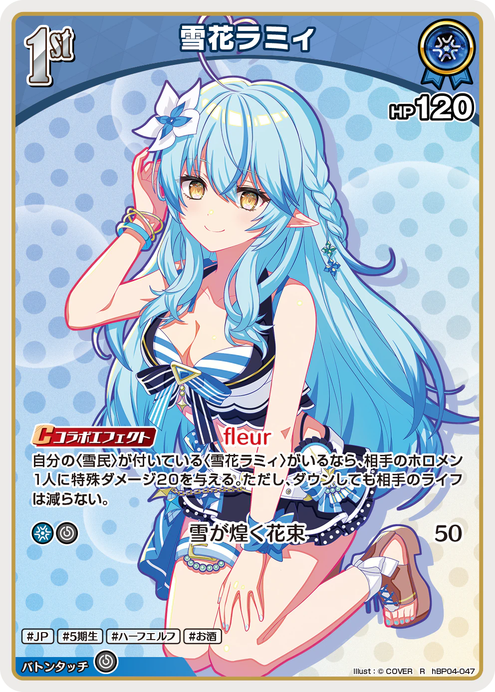 hBP04-047 · R - 雪花ラミィ
