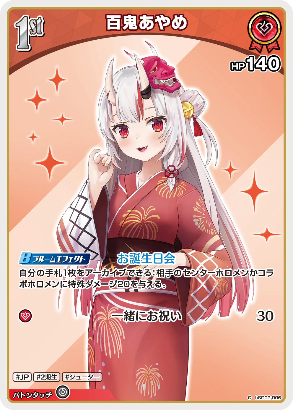 hSD02-006 · C - 百鬼あやめ