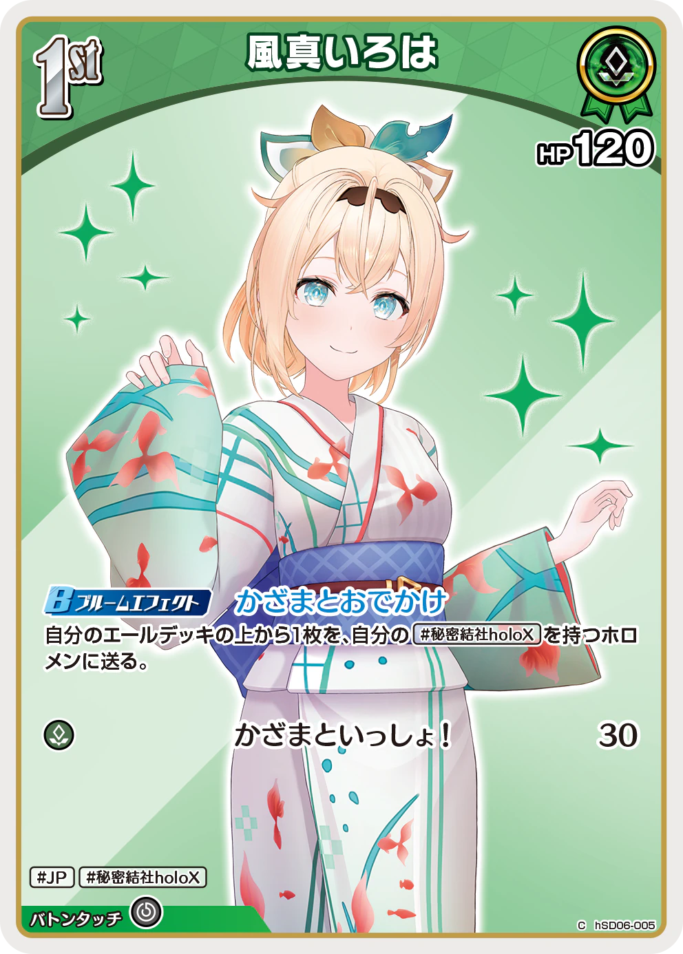 hSD06-005 · C - 風真いろは