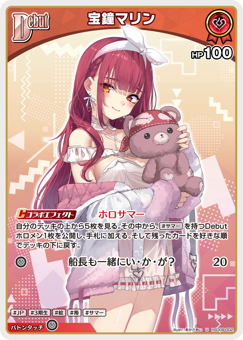 宝鐘マリン