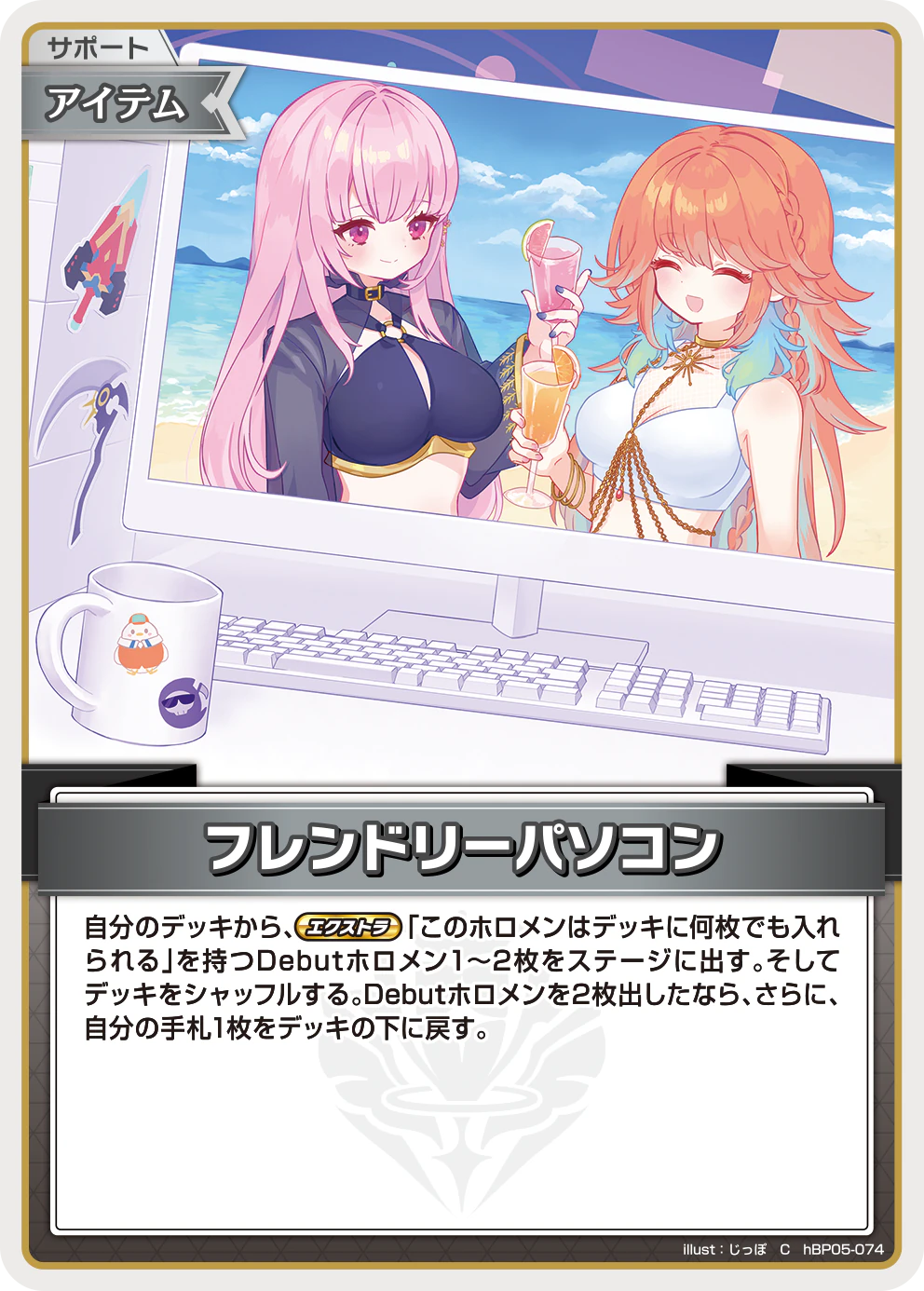 hBP05-074 · C - フレンドリーパソコン