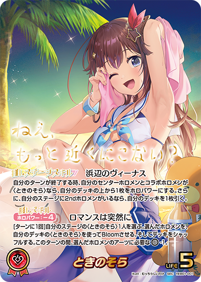 hEB01-001 · SEC - ときのそら