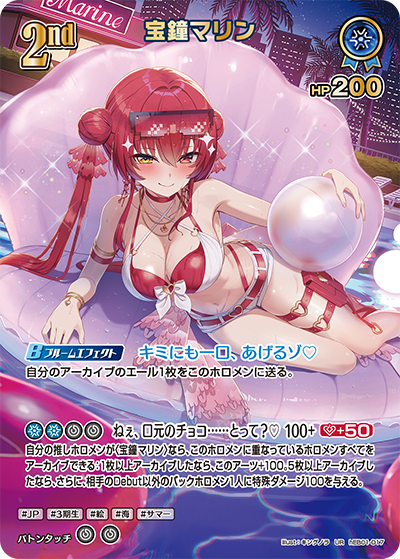 hEB01-017 · UR - 宝鐘マリン