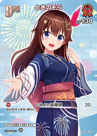 ときのそら