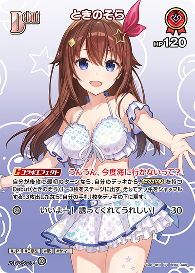 hEB01-005 · SR - ときのそら