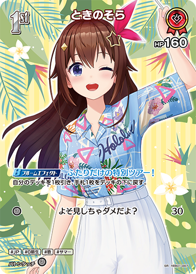 hEB01-007 · SR - ときのそら