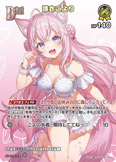 hEB01-019 · SR - 博衣こより
