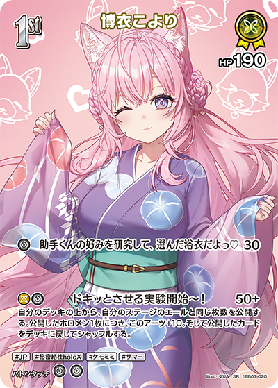 hEB01-020 · SR - 博衣こより