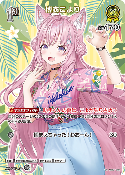 hEB01-021 · SR - 博衣こより