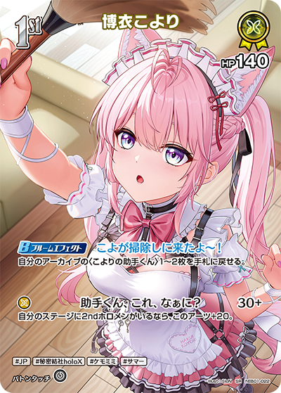 博衣こより