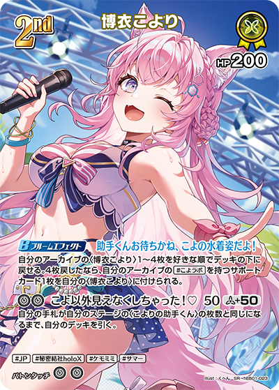 hEB01-023 · SR - 博衣こより