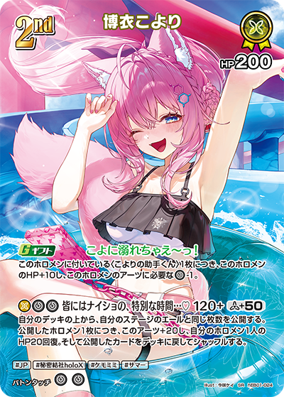 hEB01-024 · SR - 博衣こより