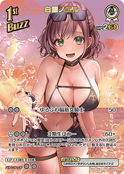 hBP02-017 · UR - 白銀ノエル