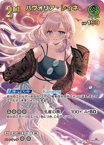 パヴォリア・レイネ