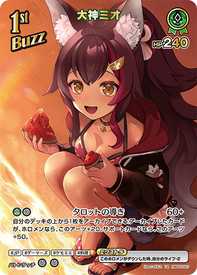 hBP02-027 · UR - 大神ミオ
