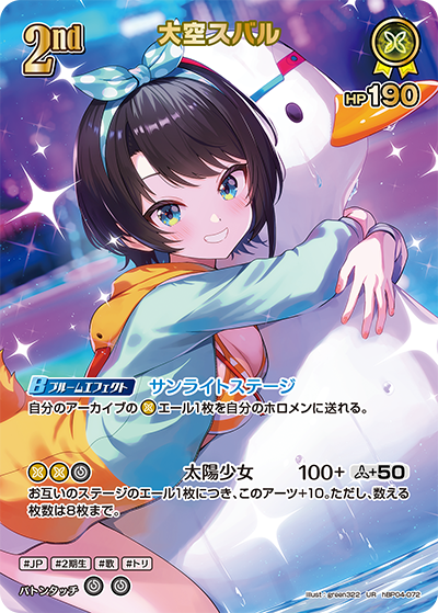 hBP04-072 · UR - 大空スバル